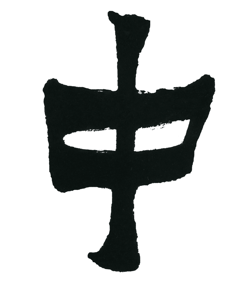 中